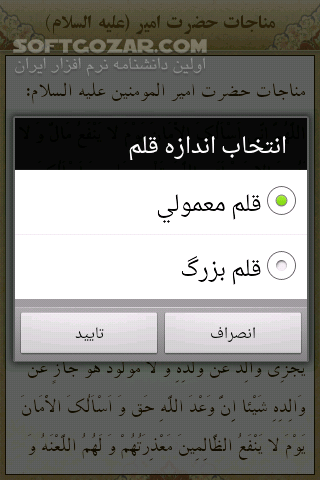 دانلود مفاتیح الجنان - دانلود نرم افزار جامع و کامل مفاتیح الجنان برای اندروید - سافت گذر