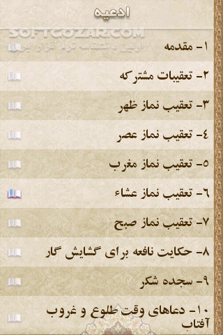 دانلود مفاتیح الجنان - دانلود نرم افزار جامع و کامل مفاتیح الجنان برای اندروید - سافت گذر