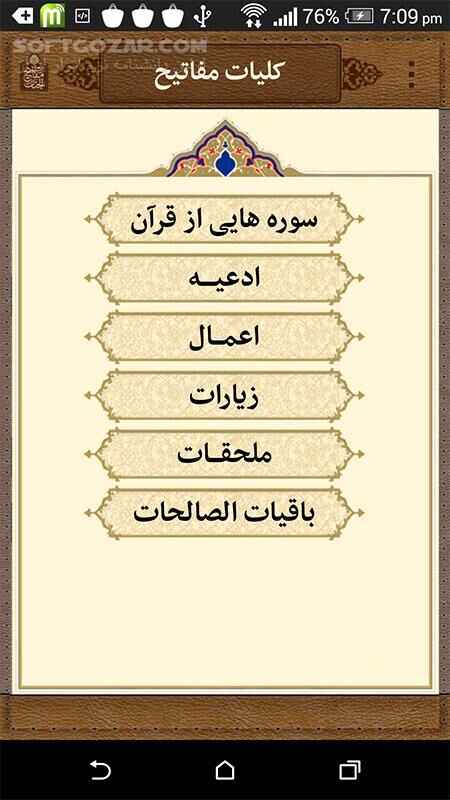 دانلود مفاتیح نفیس 2.1 - دانلود مفاتیح نفیس برگرفته شده از پایگاه اطلاع رسانی شیخ حسین انصاریان برای اندروید - سافت گذر