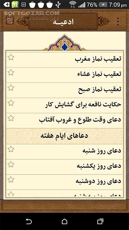 دانلود مفاتیح نفیس 2.1 - دانلود مفاتیح نفیس برگرفته شده از پایگاه اطلاع رسانی شیخ حسین انصاریان برای اندروید - سافت گذر