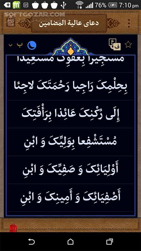 دانلود مفاتیح نفیس 2.1 - دانلود مفاتیح نفیس برگرفته شده از پایگاه اطلاع رسانی شیخ حسین انصاریان برای اندروید - سافت گذر
