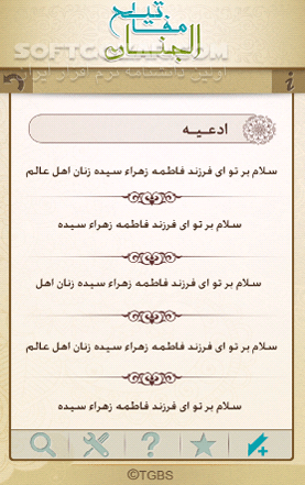 دانلود مفاتیح الجنان 1.0 - دانلود مفاتیح صوتی برای اندروید - سافت گذر