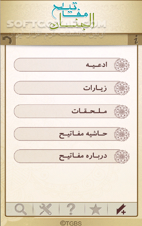 دانلود مفاتیح الجنان 1.0 - دانلود مفاتیح صوتی برای اندروید - سافت گذر