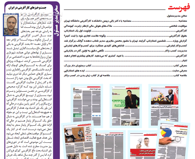 دانلود مجله کارآفرینی ستکا شماره 1 تا 12 - دانلود کتاب مجله کارآفرینی ستکا - سافت گذر