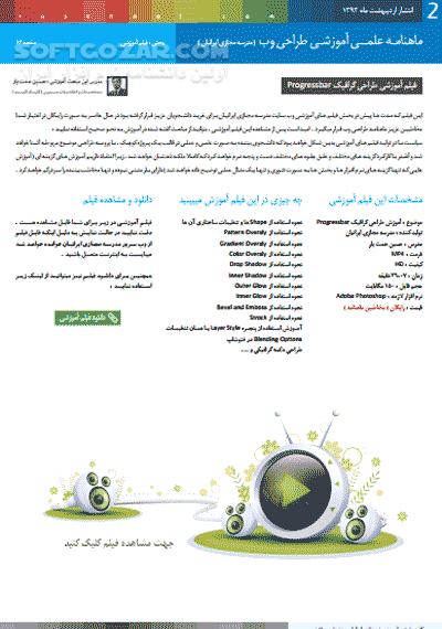 دانلود ماهنامه علمی ، آموزشی مدرسه مجازی ایرانیان شماره 1 ، 2 ، 3 ، 4 ، 5 ، 6 ، 7 و 8 - دانلود کتاب مجله مدرسه مجازی ایرانیان - سافت گذر