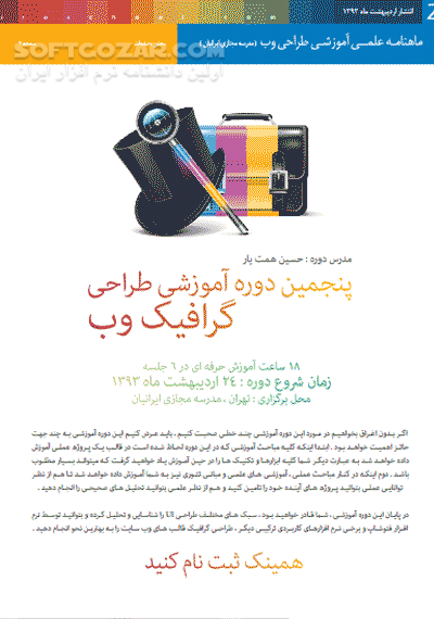 دانلود ماهنامه علمی ، آموزشی مدرسه مجازی ایرانیان شماره 1 ، 2 ، 3 ، 4 ، 5 ، 6 ، 7 و 8 - دانلود کتاب مجله مدرسه مجازی ایرانیان - سافت گذر