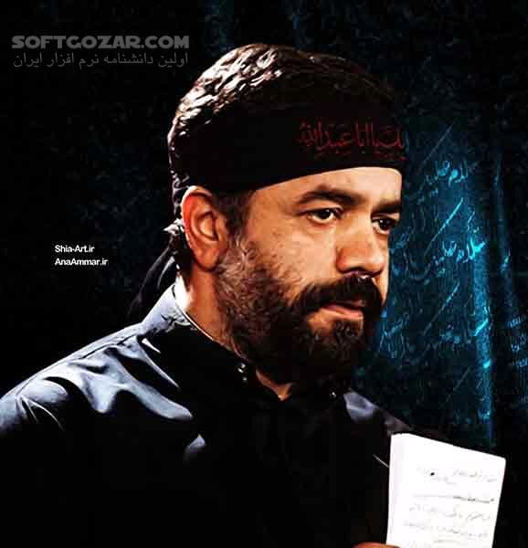 دانلود نماهنگ زیبای « با روی سیاه » با صدای حاج محمود کریمی ویژه ایام ماه مبارک رمضان - دانلود با روی سیاه از محمود کریمی - سافت گذر