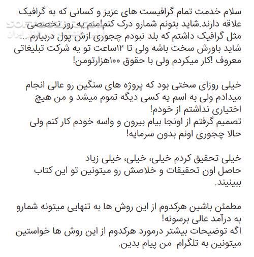 دانلود کسب درآمد از گرافیک - دانلود کتاب درآمد گرافیکی - سافت گذر