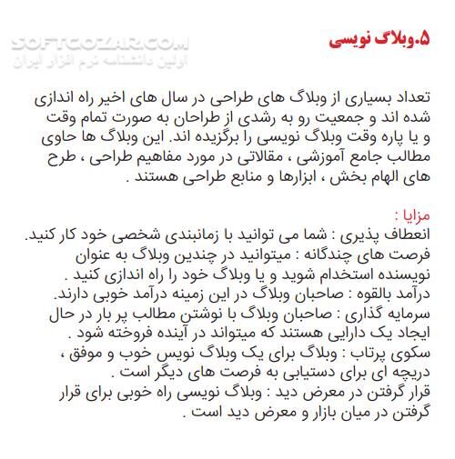 دانلود کسب درآمد از گرافیک - دانلود کتاب درآمد گرافیکی - سافت گذر