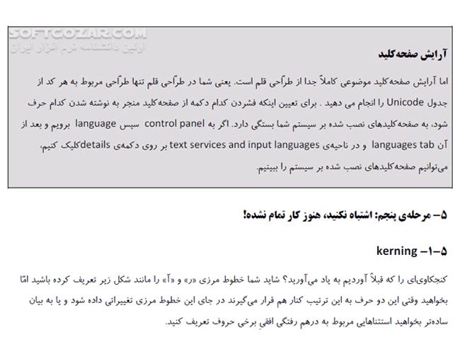 دانلود سفرهای یک قلم نگارشی - دانلود کتاب آموزش و نحوه ساخت فونت از کاغذ و مداد تا صفحه نمایش و صفحه کلید - سافت گذر