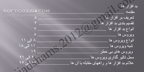 دانلود بد افزارها و هک - دانلود کتاب آشنایی با بدافزارها و ویروسها - سافت گذر