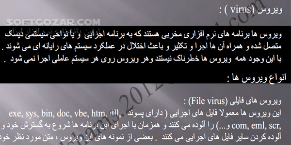 دانلود بد افزارها و هک - دانلود کتاب آشنایی با بدافزارها و ویروسها - سافت گذر