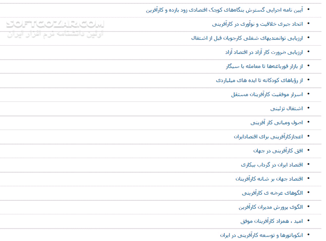 دانلود مجله الکترونیکی ویستا - دانلود کتاب کتاب مجله الکترونیکی ویستا، شماره دوم- کارآفرینی - سافت گذر