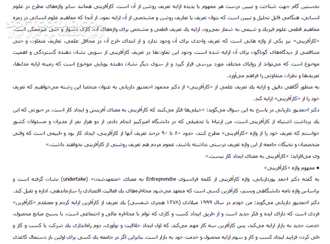 دانلود مجله الکترونیکی ویستا - دانلود کتاب کتاب مجله الکترونیکی ویستا، شماره دوم- کارآفرینی - سافت گذر