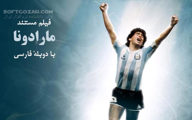 دانلود فیلم مستند کامل زندگینامه مارادونا با دوبله فارسی - دانلود مستند مارادونا - سافت گذر