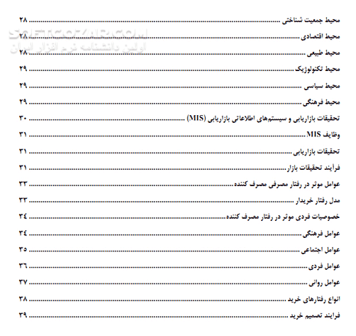 دانلود بازاریابی و مدیریت بازار - دانلود کتاب آشنایی با بازاریابی و مدیریت بازار - سافت گذر