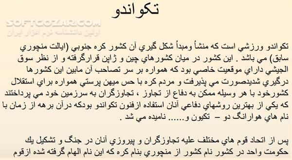 دانلود تاریخچه ورزش های رزمی - دانلود کتاب تاریخچه ورزش های رزمی - سافت گذر