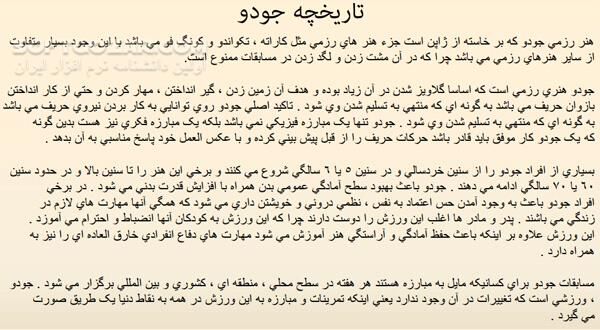 دانلود تاریخچه ورزش های رزمی - دانلود کتاب تاریخچه ورزش های رزمی - سافت گذر