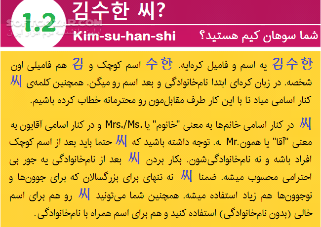 دانلود آموزش زبان کره ای و آشنایی با حروف مصوت - دانلود کتاب راهنمای الفبای زبان کره ای (هانگول) - سافت گذر