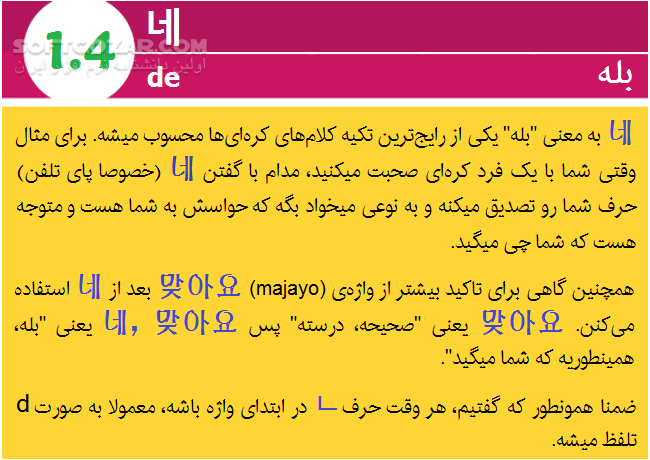 دانلود آموزش زبان کره ای و آشنایی با حروف مصوت - دانلود کتاب راهنمای الفبای زبان کره ای (هانگول) - سافت گذر