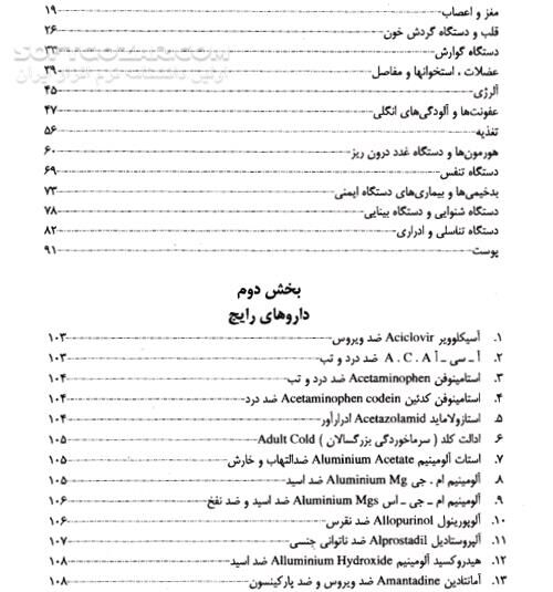 دانلود دایره‌المعارف دارویی خانواده - دانلود کتاب دایره‌المعارف - سافت گذر