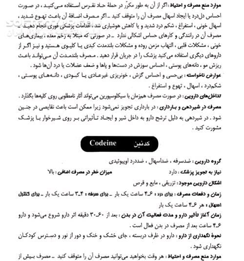 دانلود دایره‌المعارف دارویی خانواده - دانلود کتاب دایره‌المعارف - سافت گذر