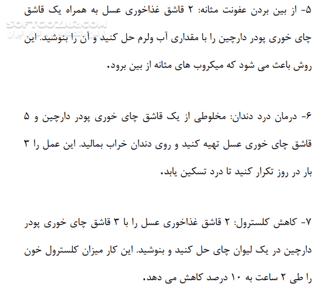 دانلود فواید دارویی عسل و دارچین - دانلود کتاب فواید عسل و دارچین - سافت گذر