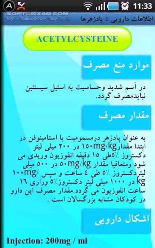 دانلود Medicine Information 2.0 for Android - دانلود نرم افزار اطلاعات دارویی به همراه دسته بندی و شیوه مصرف برای اندروید - سافت گذر