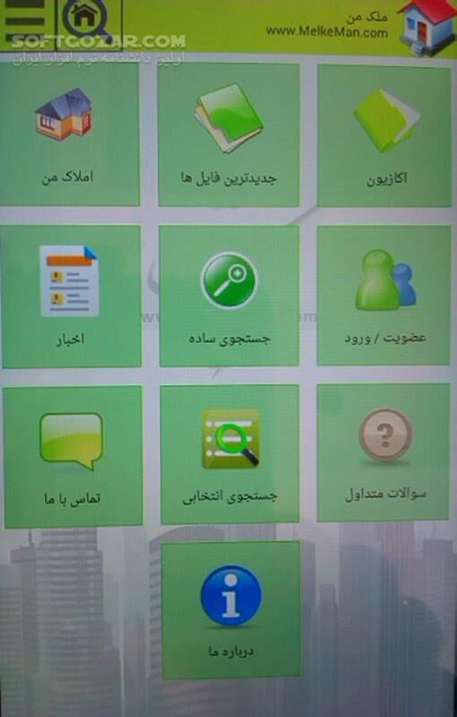 دانلود ملک من 2.9 برای اندروید 2.3+ - دانلود بانک اطلاعات املاک برای اندروید - سافت گذر