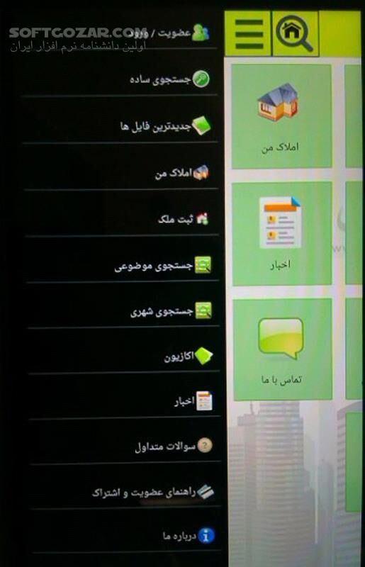 دانلود ملک من 2.9 برای اندروید 2.3+ - دانلود بانک اطلاعات املاک برای اندروید - سافت گذر