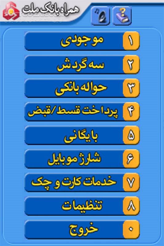 دانلود همراه بانک ملت نسخه 1.3.6 برای اندروید - دانلود موبایل بانک ملت برای اندروید - سافت گذر