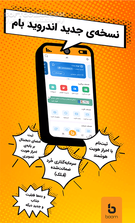 دانلود همراه بام ملی 4.24.1.602 برای اندروید - دانلود همراه بام بانک ملی برای اندروید - سافت گذر