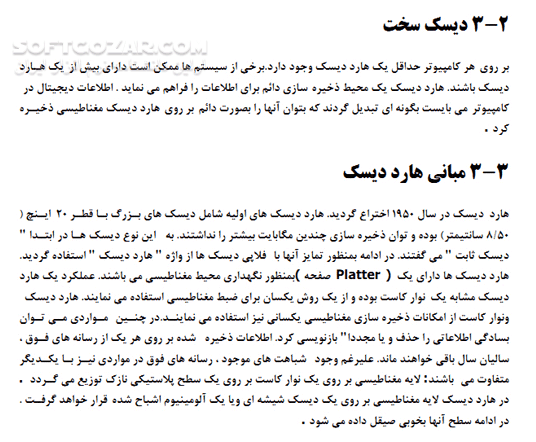 دانلود شناخت و معرفی حافظه RAM - دانلود کتاب شناخت و معرفی حافظه رم - سافت گذر