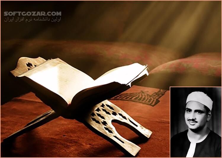 دانلود ترتیل کل قرآن کریم با صدای استاد محمد صدیق منشاوی - دانلود ترتیل قرآن - منشاوی - سافت گذر