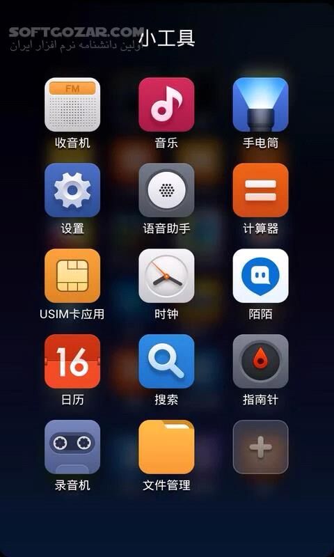 دانلود Mi Launcher 3.8.0 for Android +2.3 - دانلود لانچر ساده و زیبای شرکت MiUi برای اندروید - سافت گذر