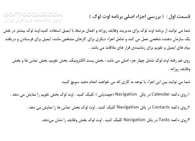 دانلود نکته های طلایی Outlook 2010 - دانلود کتاب آموزش outlook - سافت گذر