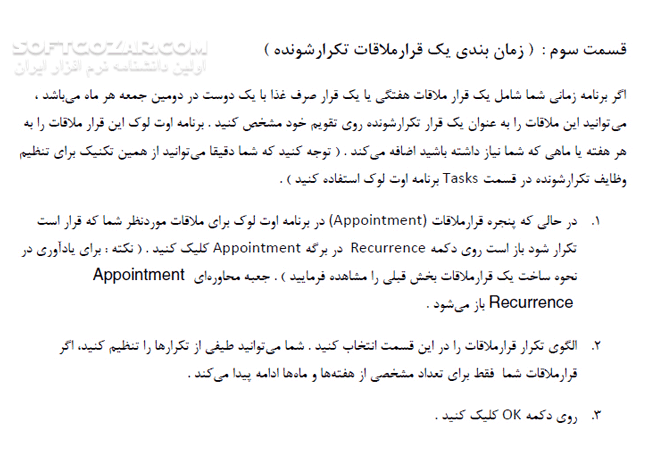 دانلود نکته های طلایی Outlook 2010 - دانلود کتاب آموزش outlook - سافت گذر