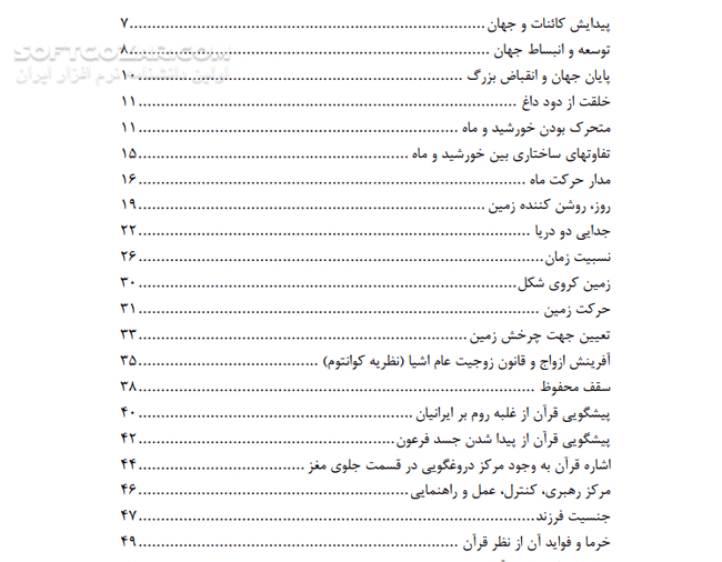 دانلود معجزات علمی و تاریخی قرآن - دانلود کتاب آشنایی با معجزات کتاب قرآن کریم - سافت گذر