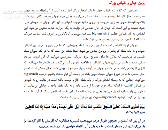 دانلود معجزات علمی و تاریخی قرآن - دانلود کتاب آشنایی با معجزات کتاب قرآن کریم - سافت گذر