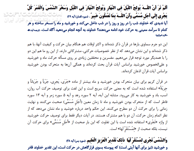 دانلود معجزات علمی و تاریخی قرآن - دانلود کتاب آشنایی با معجزات کتاب قرآن کریم - سافت گذر