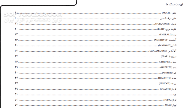 دانلود معجزه سنگ ها - دانلود کتاب آنچه باید درباره سنگها بدانید - سافت گذر