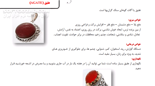 دانلود معجزه سنگ ها - دانلود کتاب آنچه باید درباره سنگها بدانید - سافت گذر