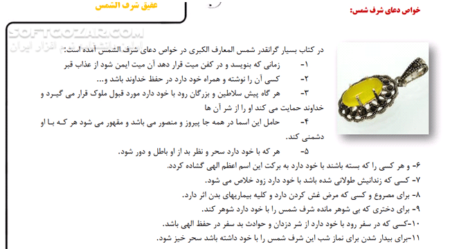 دانلود معجزه سنگ ها - دانلود کتاب آنچه باید درباره سنگها بدانید - سافت گذر