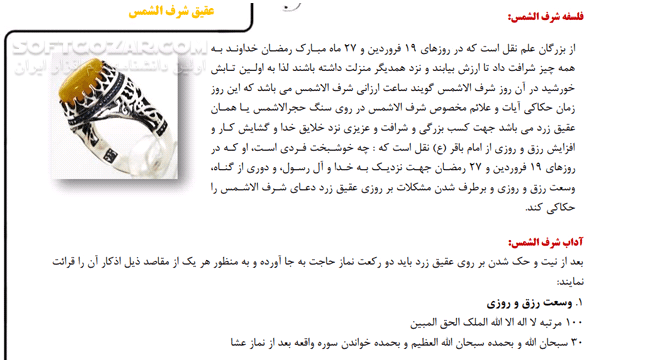 دانلود معجزه سنگ ها - دانلود کتاب آنچه باید درباره سنگها بدانید - سافت گذر