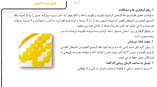 دانلود معجزه سنگ ها - دانلود کتاب آنچه باید درباره سنگها بدانید - سافت گذر