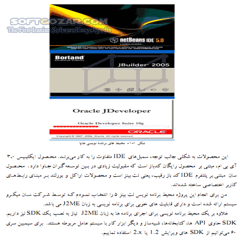 دانلود برنامه نویسی تلفن های همراه - دانلود کتاب آموزش برنامه نویسی تلفن های همراه به زبان J2ME در IDE NetBeans - سافت گذر