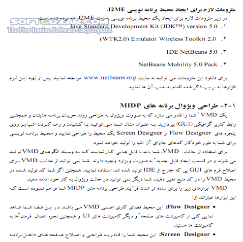 دانلود برنامه نویسی تلفن های همراه - دانلود کتاب آموزش برنامه نویسی تلفن های همراه به زبان J2ME در IDE NetBeans - سافت گذر