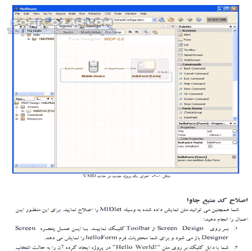 دانلود برنامه نویسی تلفن های همراه - دانلود کتاب آموزش برنامه نویسی تلفن های همراه به زبان J2ME در IDE NetBeans - سافت گذر