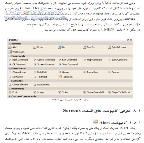 دانلود برنامه نویسی تلفن های همراه - دانلود کتاب آموزش برنامه نویسی تلفن های همراه به زبان J2ME در IDE NetBeans - سافت گذر