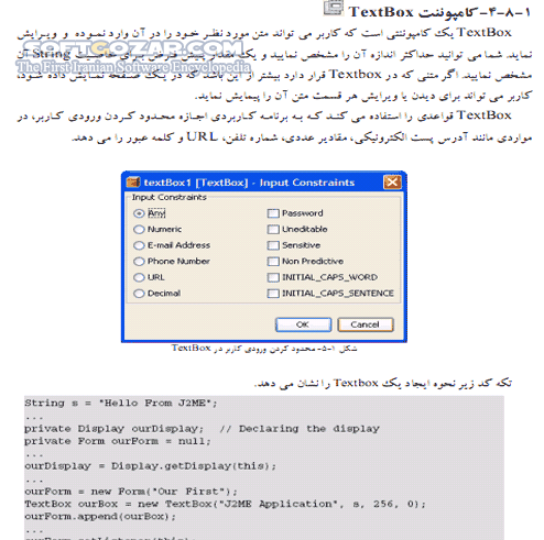 دانلود برنامه نویسی تلفن های همراه - دانلود کتاب آموزش برنامه نویسی تلفن های همراه به زبان J2ME در IDE NetBeans - سافت گذر